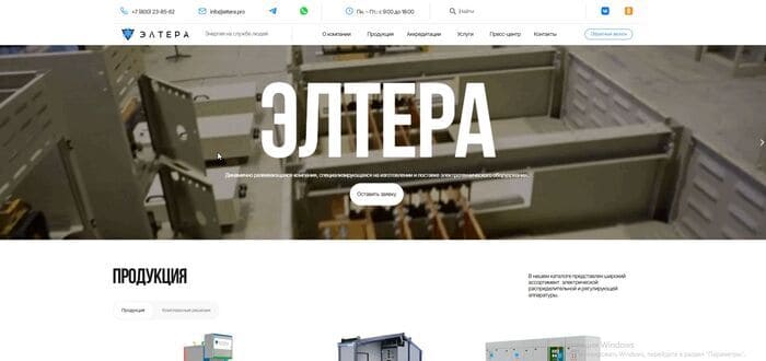 Сайт производителя электротехнической продукции - Элтера